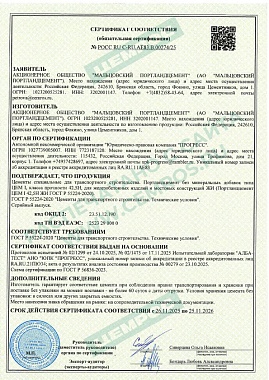 ЦЕМ I 42,5Н ЖИ