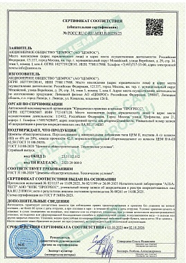 ЦЕМ II А-Ш 42,5Н