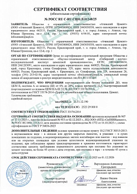 ЦЕМ II А-Ш 32,5Б