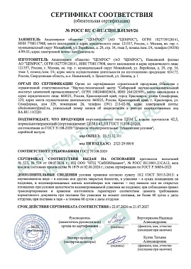 ЦЕМ I 42,5Н