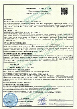 ЦЕМ II А-К (Ш-И) 42,5 Н