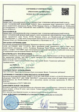 ЦЕМ I 42,5Н ДП