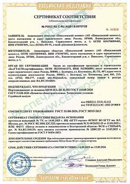 ЦЕМ II А-Ш 42,5Н