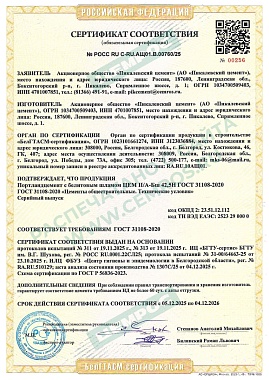 ЦЕМ II Б-Ш 42,5Н