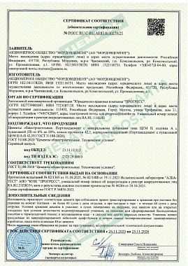 ЦЕМ II А-П 42,5Н