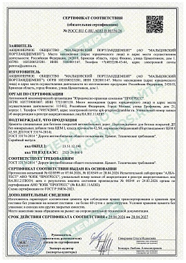 ЦЕМ I 42,5Н ДП