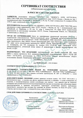 ЦЕМ I 42,5Н ДП