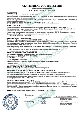 ЦЕМ I 42,5Н