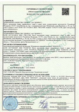 ЦЕМ I 42,5Н