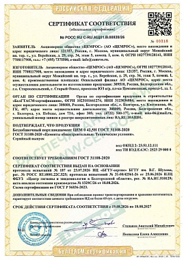 ЦЕМ 0 42,5Н