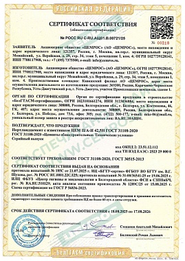 ЦЕМ II А-И 42,5Н